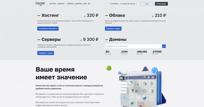 Сайт Beget.com