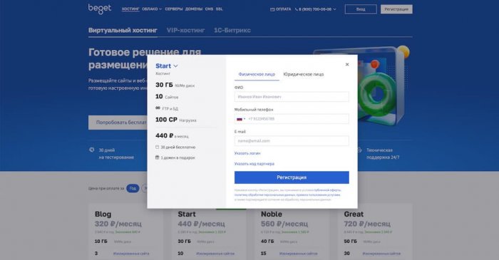 Процедура регистрации Beget